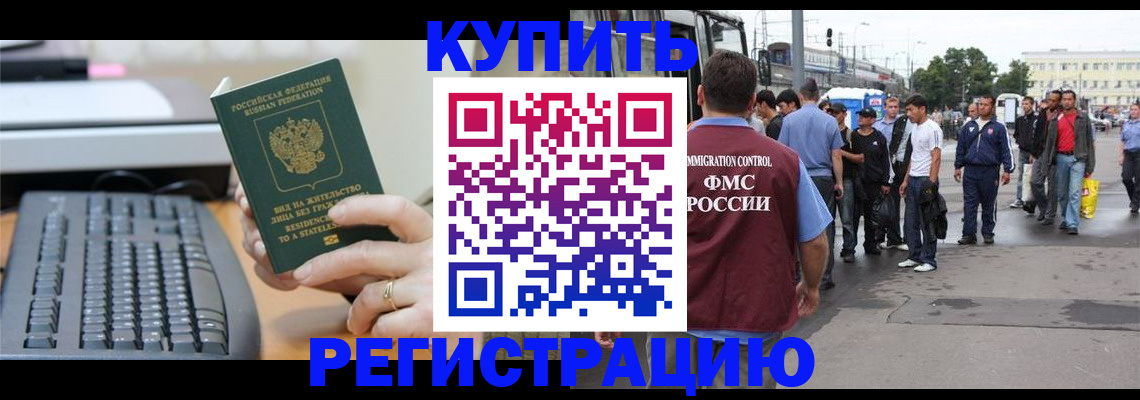 прописка ребенка в Борисоглебске
