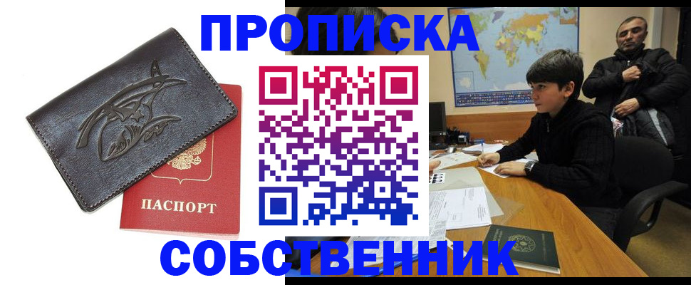 временная регистрация купить в Борисоглебске