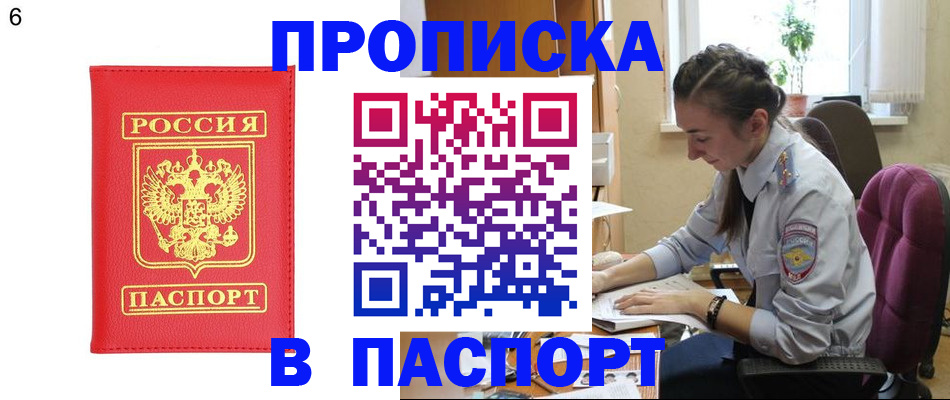 прописка гарантия в Борисоглебске