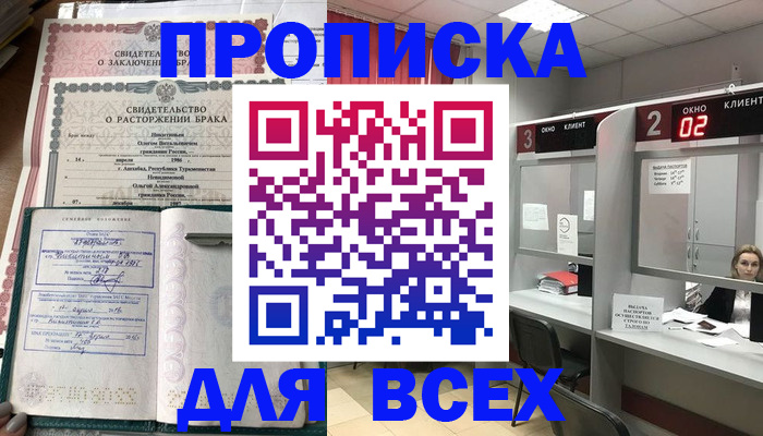 временная регистрация собственник в Борисоглебске