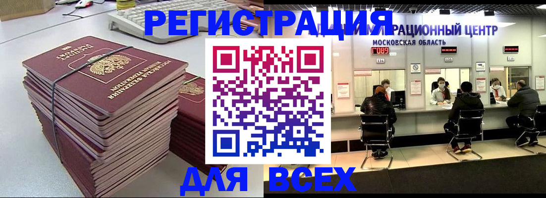 временная регистрация недорого в Борисоглебске