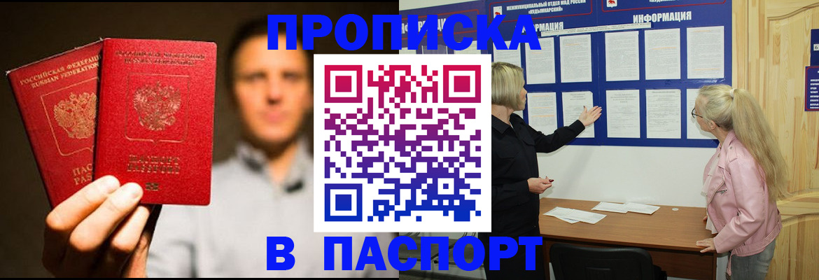 где прописаться в Борисоглебске
